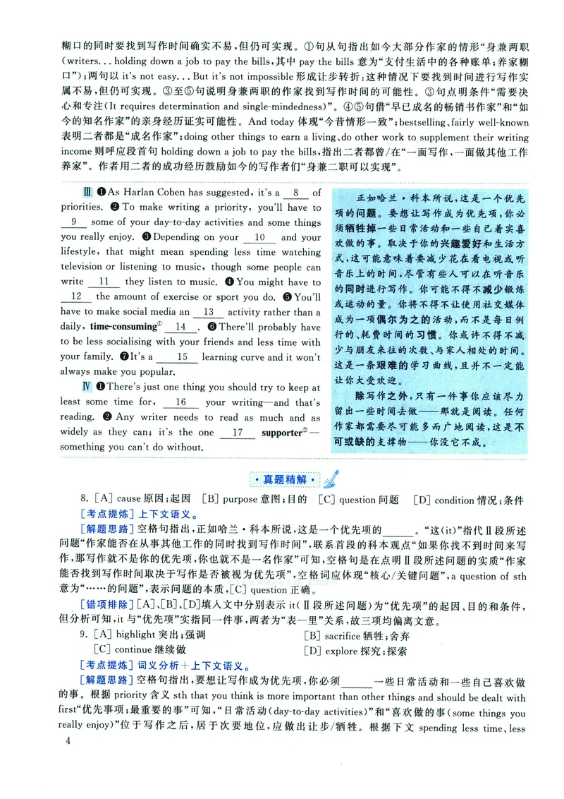 2022年考研英语二真题解析_❤️2.2010-2024年考研英语二真题及解析_02、解析部分_详细版