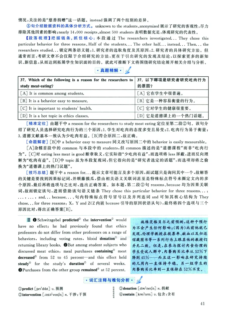 2022年考研英语二真题解析_❤️2.2010-2024年考研英语二真题及解析_02、解析部分_详细版