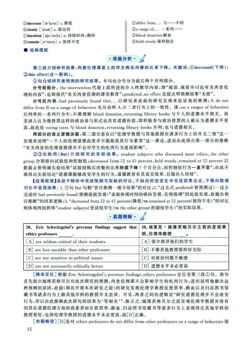 2022年考研英语二真题解析_❤️2.2010-2024年考研英语二真题及解析_02、解析部分_详细版