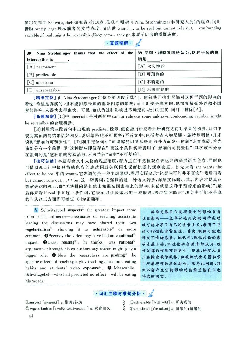 2022年考研英语二真题解析_❤️2.2010-2024年考研英语二真题及解析_02、解析部分_详细版