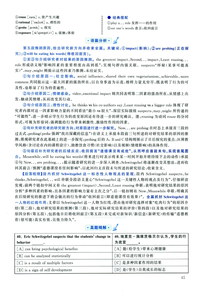2022年考研英语二真题解析_❤️2.2010-2024年考研英语二真题及解析_02、解析部分_详细版