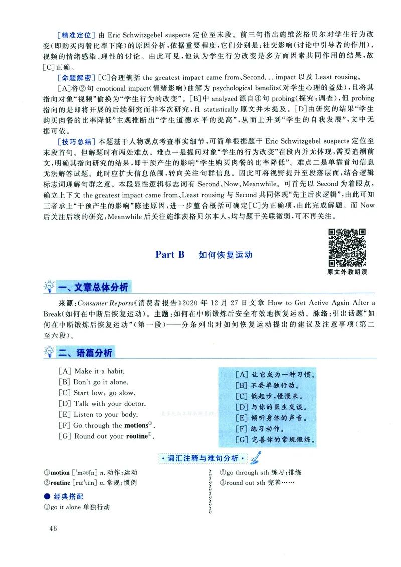 2022年考研英语二真题解析_❤️2.2010-2024年考研英语二真题及解析_02、解析部分_详细版
