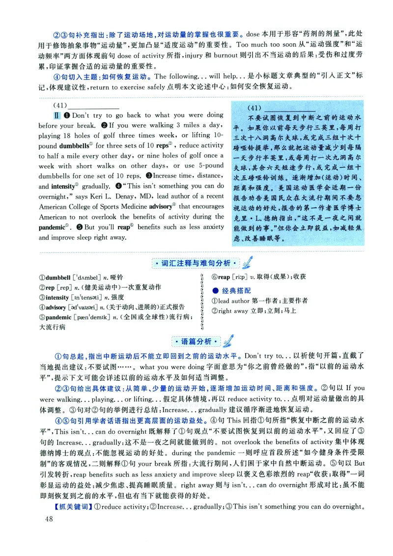 2022年考研英语二真题解析_❤️2.2010-2024年考研英语二真题及解析_02、解析部分_详细版