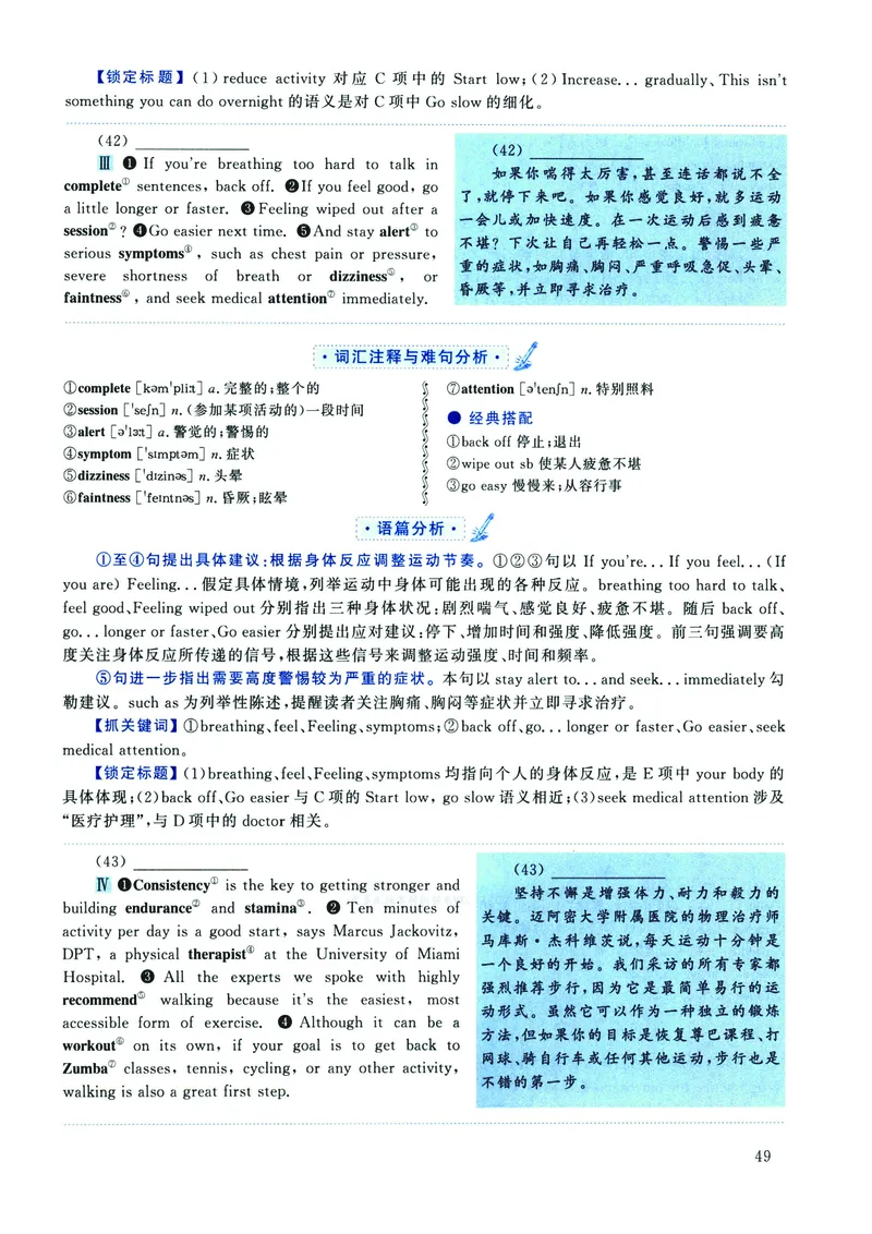 2022年考研英语二真题解析_❤️2.2010-2024年考研英语二真题及解析_02、解析部分_详细版