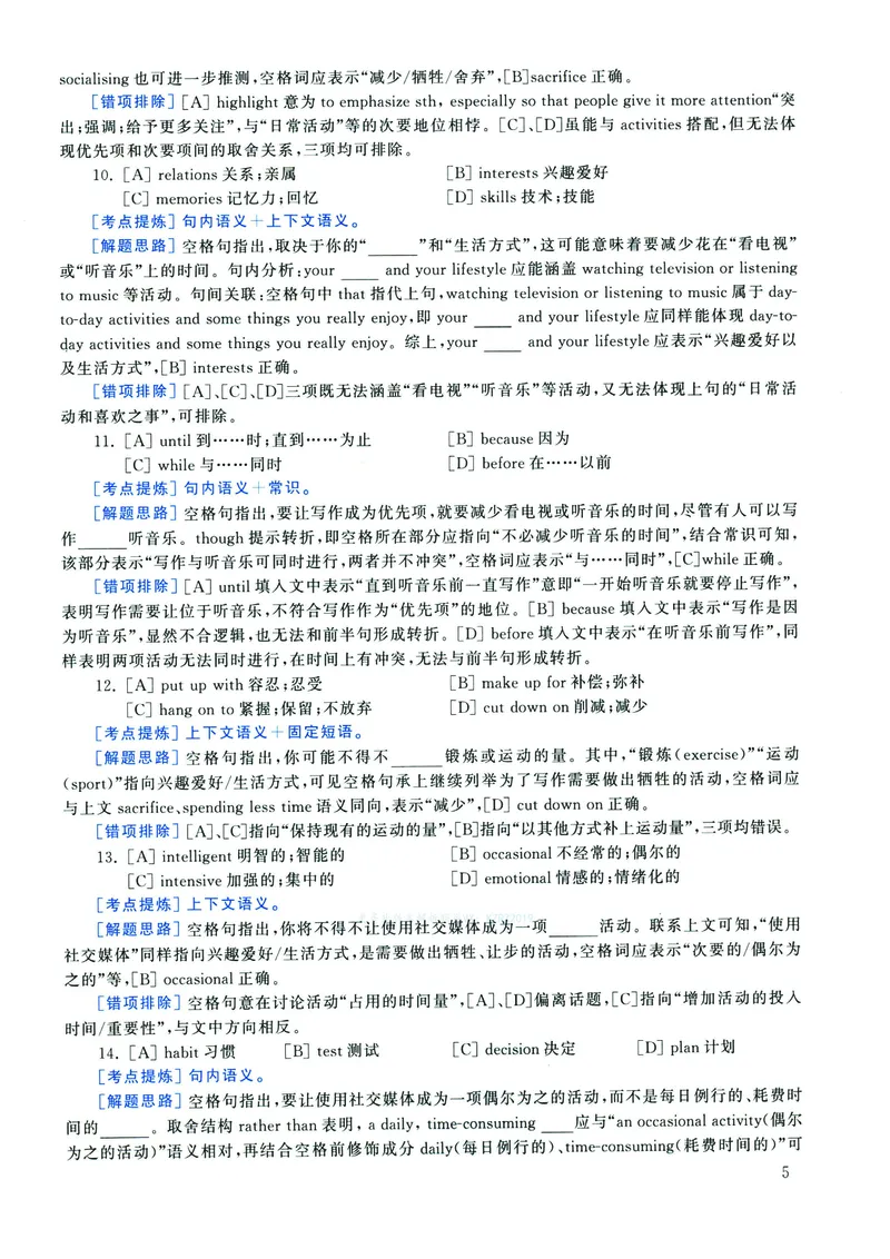 2022年考研英语二真题解析_❤️2.2010-2024年考研英语二真题及解析_02、解析部分_详细版