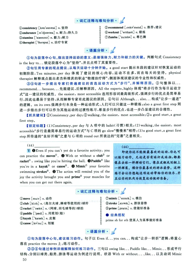 2022年考研英语二真题解析_❤️2.2010-2024年考研英语二真题及解析_02、解析部分_详细版