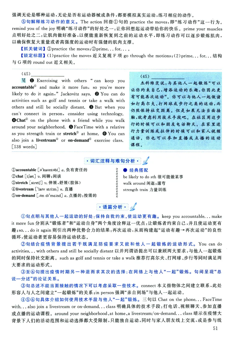 2022年考研英语二真题解析_❤️2.2010-2024年考研英语二真题及解析_02、解析部分_详细版