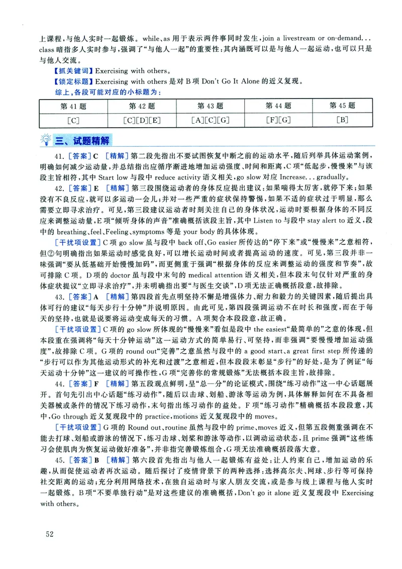 2022年考研英语二真题解析_❤️2.2010-2024年考研英语二真题及解析_02、解析部分_详细版