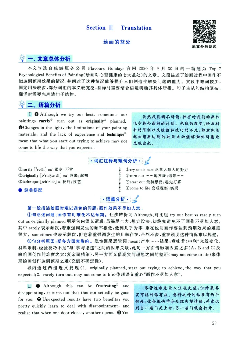 2022年考研英语二真题解析_❤️2.2010-2024年考研英语二真题及解析_02、解析部分_详细版