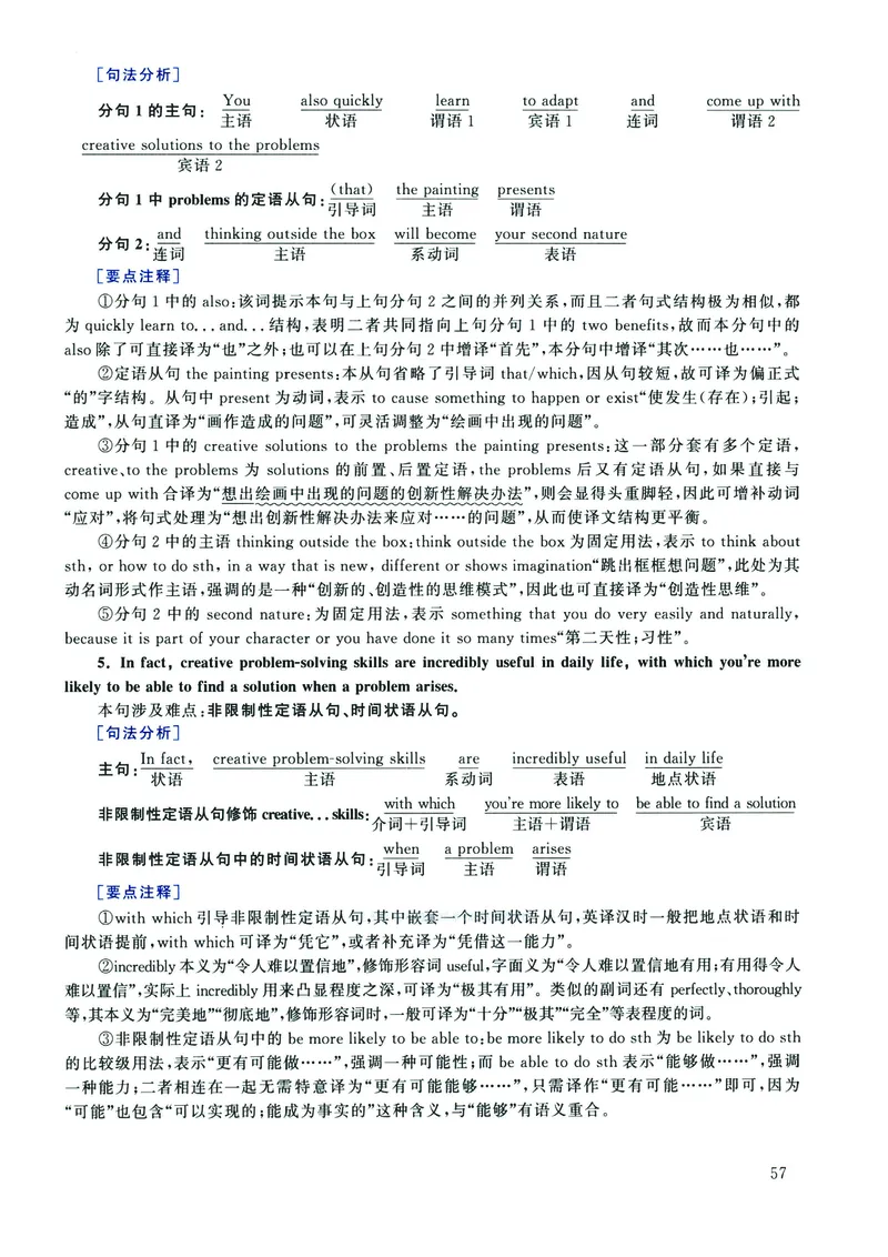 2022年考研英语二真题解析_❤️2.2010-2024年考研英语二真题及解析_02、解析部分_详细版