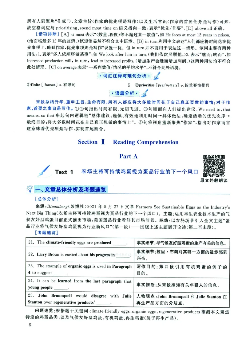 2022年考研英语二真题解析_❤️2.2010-2024年考研英语二真题及解析_02、解析部分_详细版