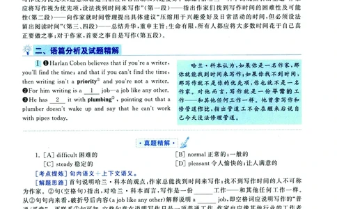 2022年考研英语二真题解析_❤️2.2010-2024年考研英语二真题及解析_02、解析部分_详细版
