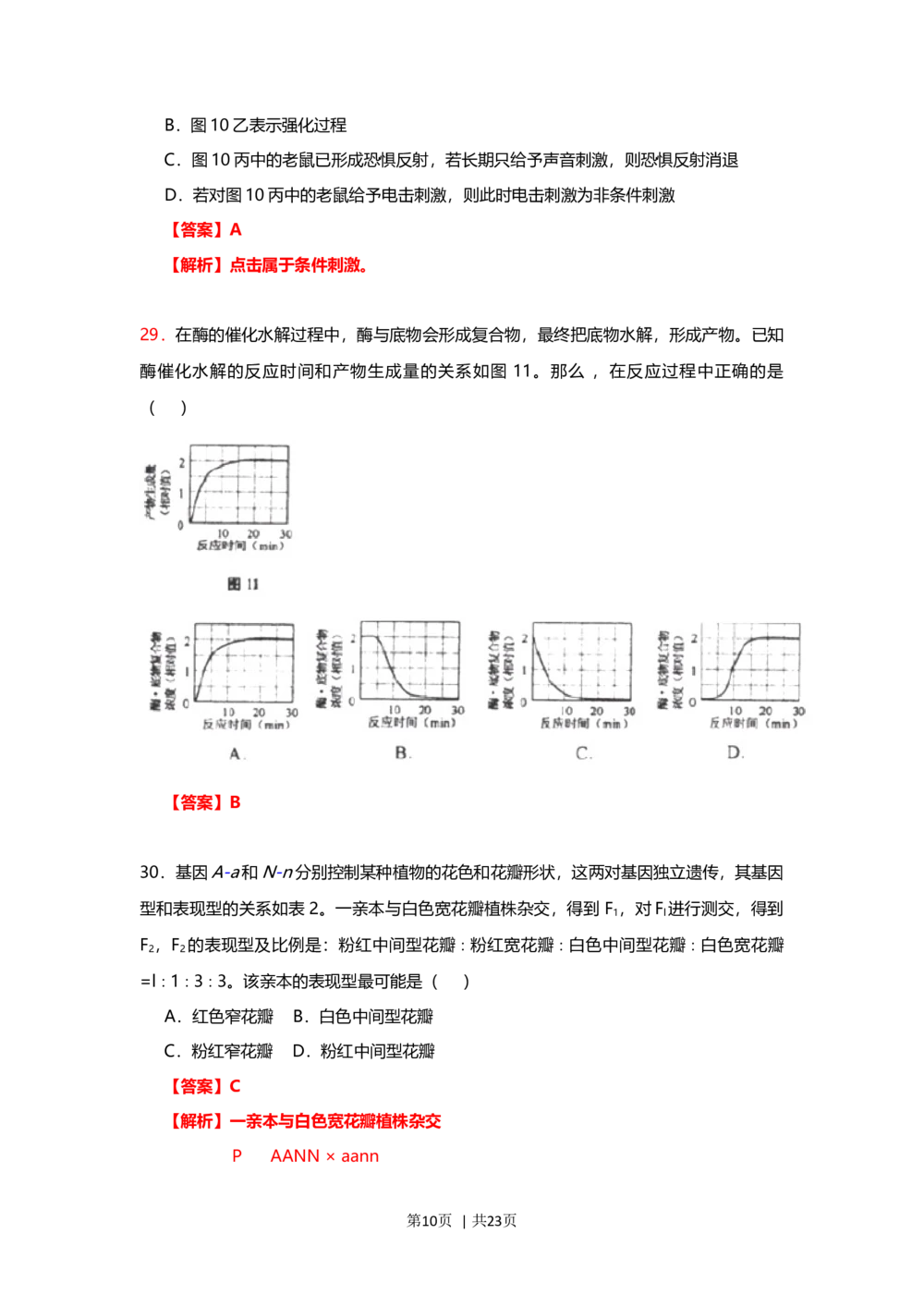 2013年高考生物试卷（上海）（解析卷）_生物历年高考真题_新&middot;Word版2008-2025&middot;高考生物真题_生物（按省份分类）2008-2025_2008-2022&middot;（上海）生物高考真题