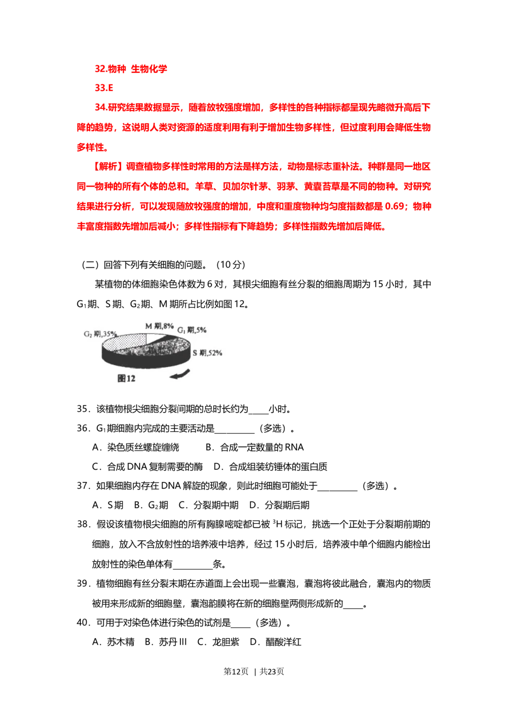 2013年高考生物试卷（上海）（解析卷）_生物历年高考真题_新&middot;Word版2008-2025&middot;高考生物真题_生物（按省份分类）2008-2025_2008-2022&middot;（上海）生物高考真题