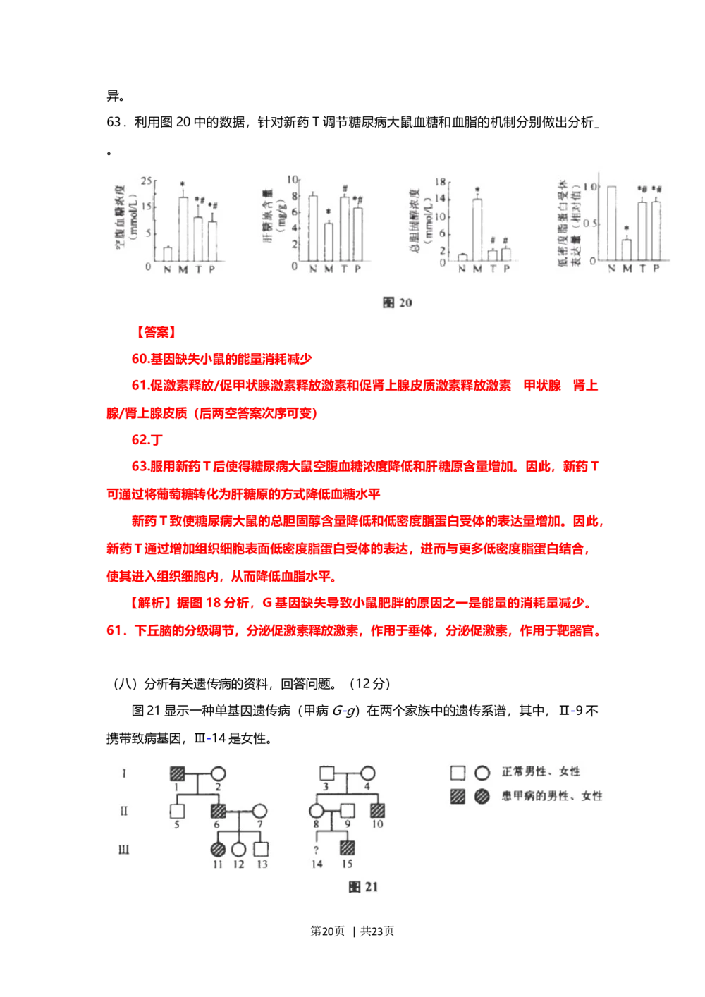 2013年高考生物试卷（上海）（解析卷）_生物历年高考真题_新&middot;Word版2008-2025&middot;高考生物真题_生物（按省份分类）2008-2025_2008-2022&middot;（上海）生物高考真题