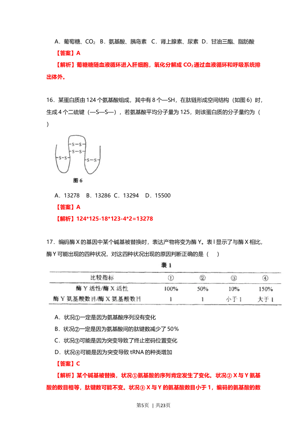 2013年高考生物试卷（上海）（解析卷）_生物历年高考真题_新&middot;Word版2008-2025&middot;高考生物真题_生物（按省份分类）2008-2025_2008-2022&middot;（上海）生物高考真题
