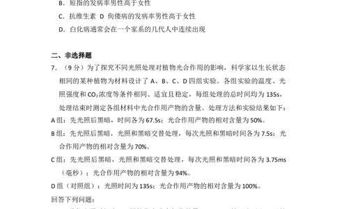 2015年高考生物试卷（新课标Ⅰ）（空白卷）_生物历年高考真题_新&middot;Word版2008-2025&middot;高考生物真题_生物（按省份分类）2008-2025_2008-2025&middot;（河北）生物高考真题