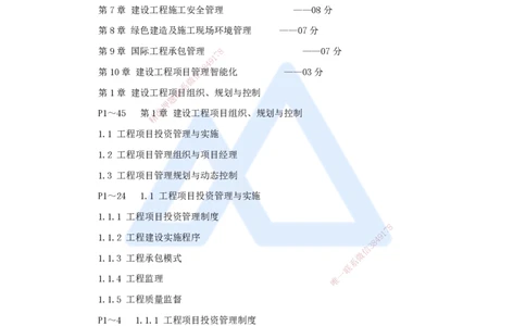 01.2025宿吉南-名师精讲通关-第一章（1）1.1.1工程项目投资管理制度_2026年一级建造师_2026年一建管理_2025年一建管理SVIP_02-基础精讲✿高端面授✿深度强化_讲义