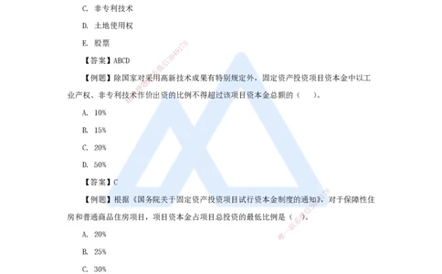 01.2025宿吉南-名师精讲通关-第一章（1）1.1.1工程项目投资管理制度_2026年一级建造师_2026年一建管理_2025年一建管理SVIP_02-基础精讲✿高端面授✿深度强化_讲义