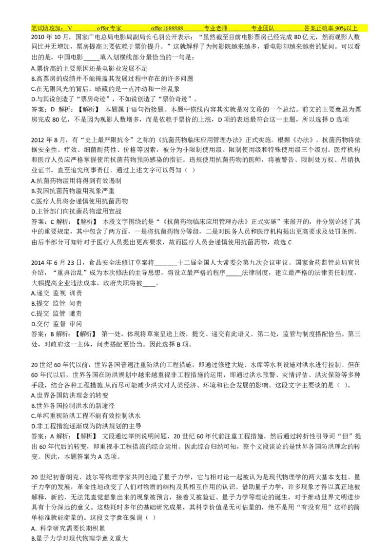 美团综合能力测试言语理解与表达题精选350道详解_2025春招题库汇总_十大行测题库_2023年十大热门题库更新中_03、赛码汇总_赠送：美团综合能力测试题库解析解题技巧讲义