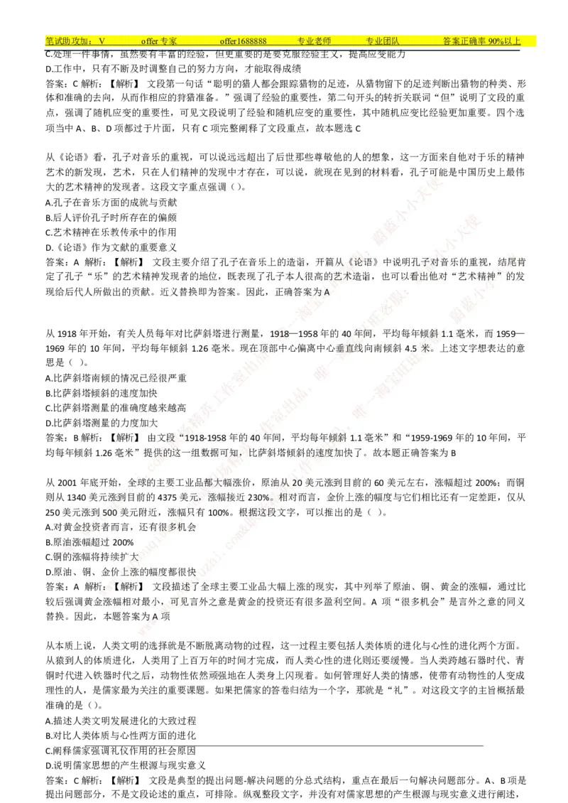 美团综合能力测试言语理解与表达题精选350道详解_2025春招题库汇总_十大行测题库_2023年十大热门题库更新中_03、赛码汇总_赠送：美团综合能力测试题库解析解题技巧讲义