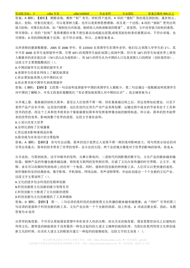 美团综合能力测试言语理解与表达题精选350道详解_2025春招题库汇总_十大行测题库_2023年十大热门题库更新中_03、赛码汇总_赠送：美团综合能力测试题库解析解题技巧讲义