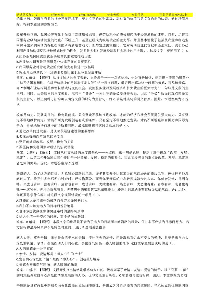 美团综合能力测试言语理解与表达题精选350道详解_2025春招题库汇总_十大行测题库_2023年十大热门题库更新中_03、赛码汇总_赠送：美团综合能力测试题库解析解题技巧讲义