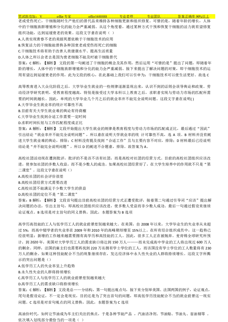 美团综合能力测试言语理解与表达题精选350道详解_2025春招题库汇总_十大行测题库_2023年十大热门题库更新中_03、赛码汇总_赠送：美团综合能力测试题库解析解题技巧讲义