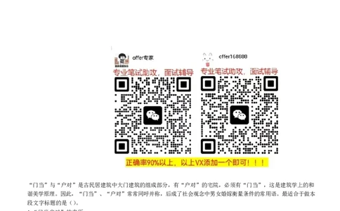 美团综合能力测试言语理解与表达题精选350道详解_2025春招题库汇总_十大行测题库_2023年十大热门题库更新中_03、赛码汇总_赠送：美团综合能力测试题库解析解题技巧讲义
