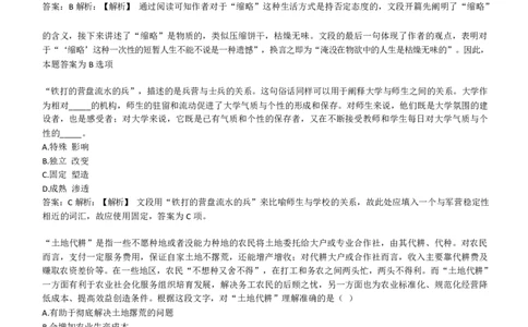 美团综合能力测试言语理解与表达题精选350道详解_2025春招题库汇总_十大行测题库_2023年十大热门题库更新中_03、赛码汇总_赠送：美团综合能力测试题库解析解题技巧讲义