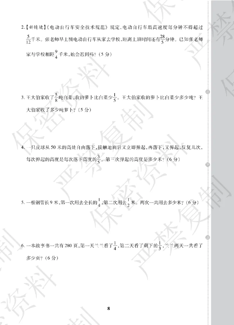 A+题优名卷期中-S6数上_扫描版_语数英1-6年级期中试卷电子版A+题优名卷_数学-苏教版