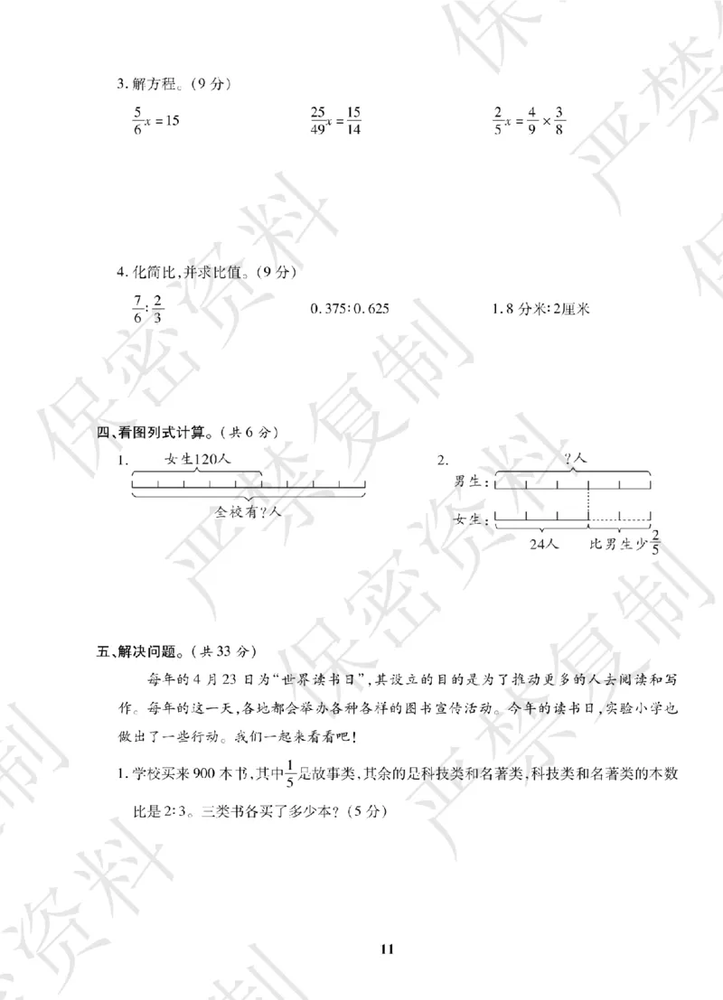 A+题优名卷期中-S6数上_扫描版_语数英1-6年级期中试卷电子版A+题优名卷_数学-苏教版