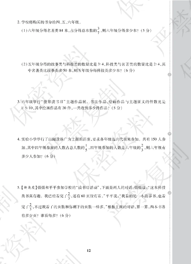 A+题优名卷期中-S6数上_扫描版_语数英1-6年级期中试卷电子版A+题优名卷_数学-苏教版