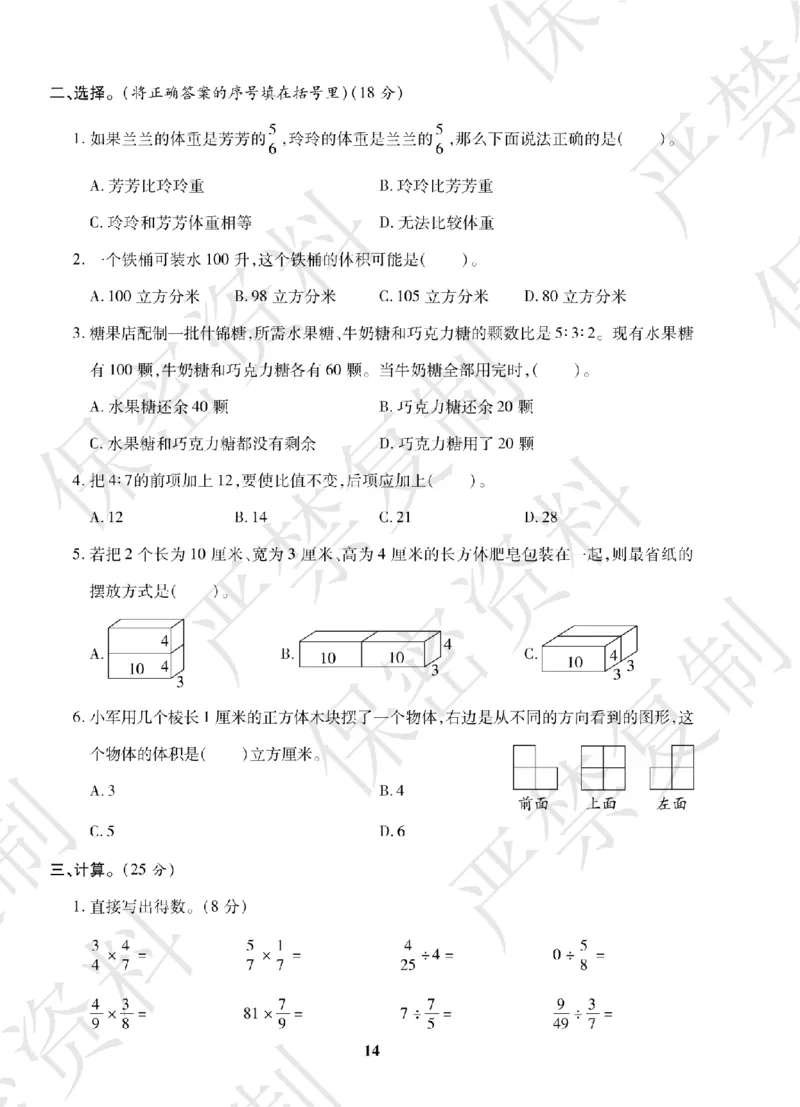 A+题优名卷期中-S6数上_扫描版_语数英1-6年级期中试卷电子版A+题优名卷_数学-苏教版