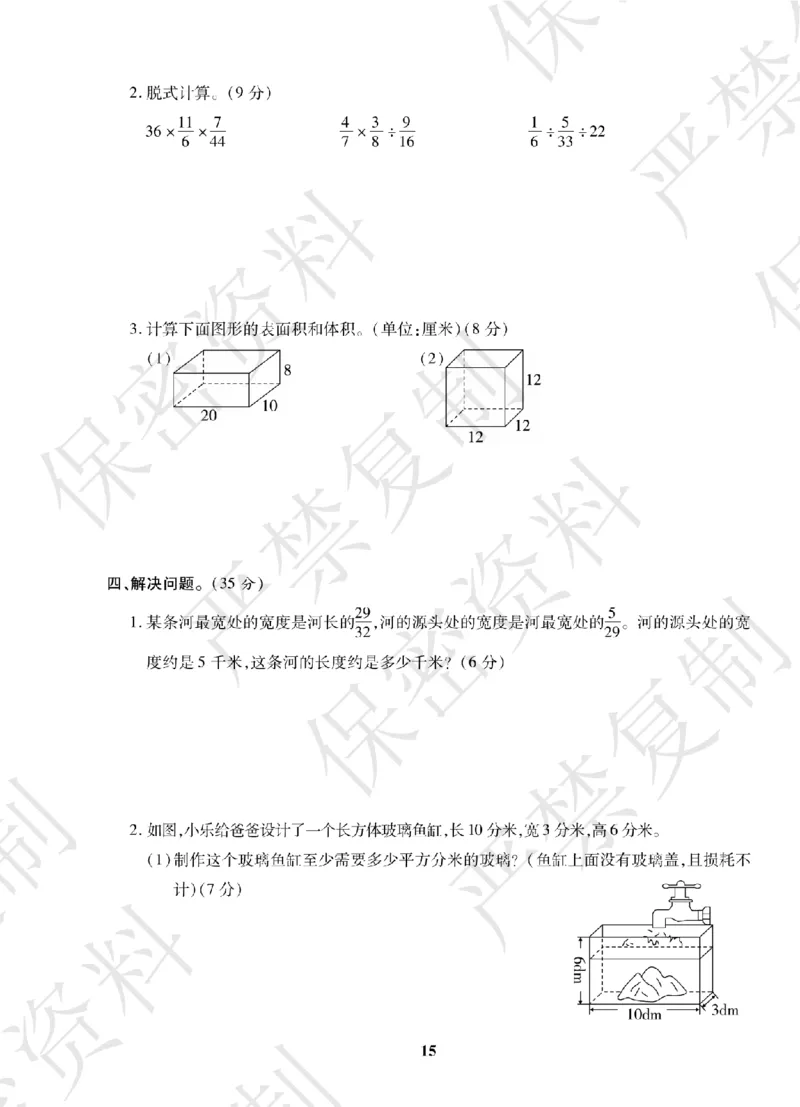 A+题优名卷期中-S6数上_扫描版_语数英1-6年级期中试卷电子版A+题优名卷_数学-苏教版