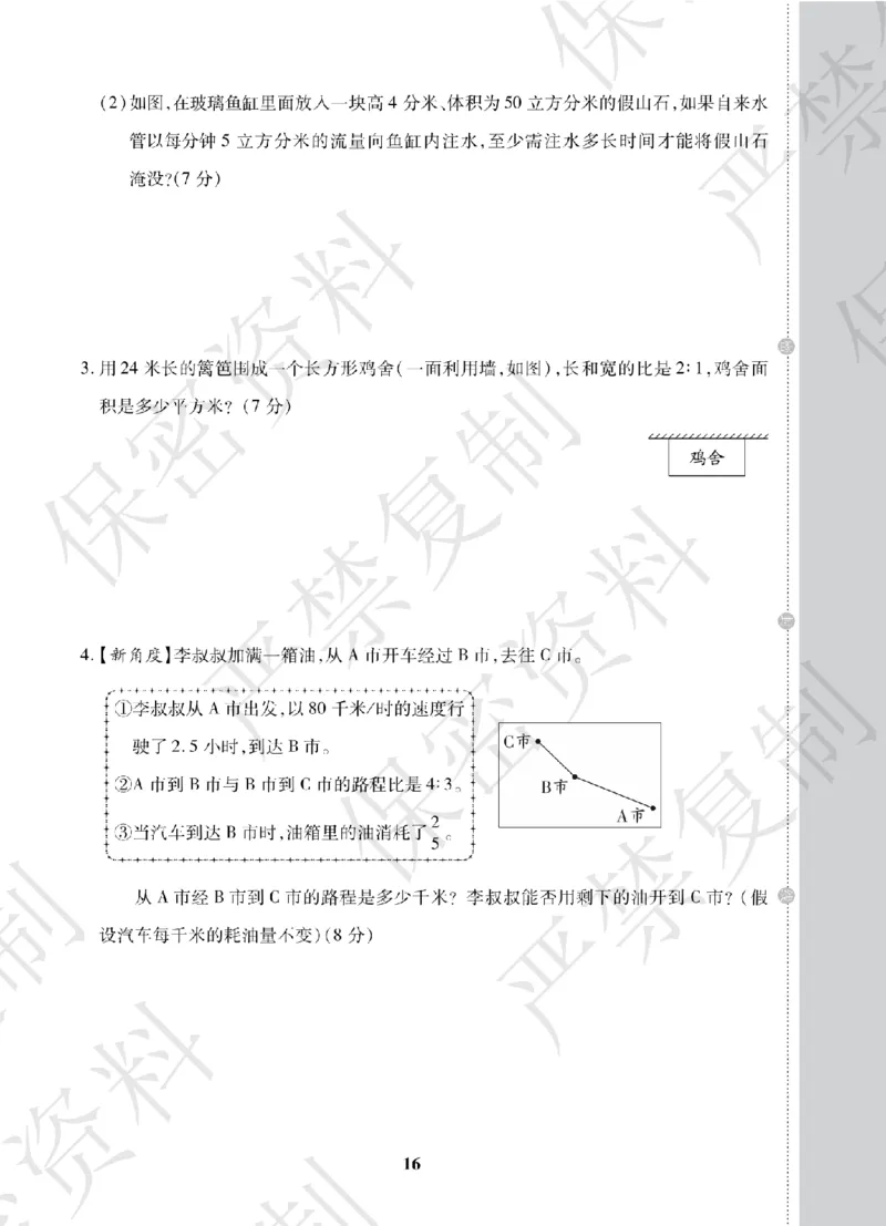 A+题优名卷期中-S6数上_扫描版_语数英1-6年级期中试卷电子版A+题优名卷_数学-苏教版