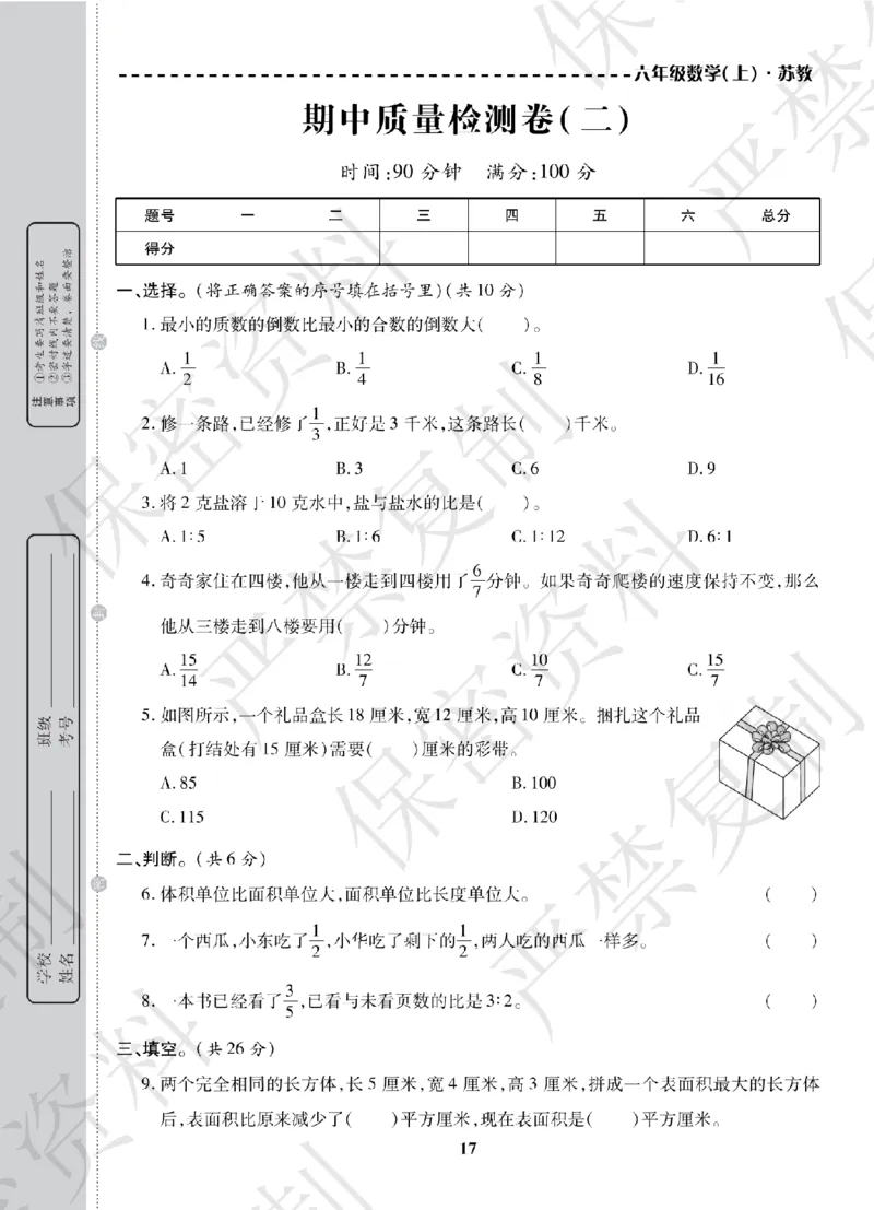 A+题优名卷期中-S6数上_扫描版_语数英1-6年级期中试卷电子版A+题优名卷_数学-苏教版