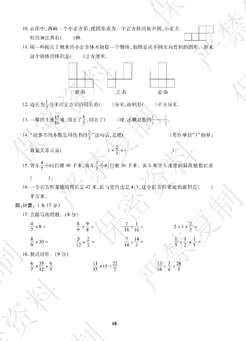 A+题优名卷期中-S6数上_扫描版_语数英1-6年级期中试卷电子版A+题优名卷_数学-苏教版