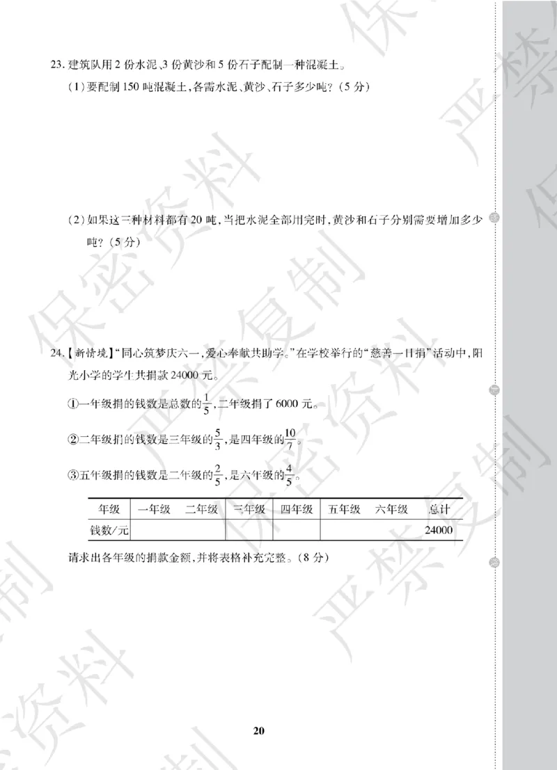 A+题优名卷期中-S6数上_扫描版_语数英1-6年级期中试卷电子版A+题优名卷_数学-苏教版