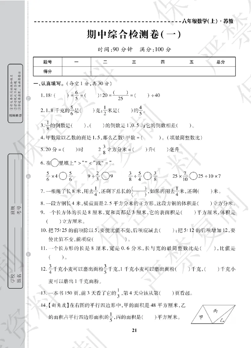 A+题优名卷期中-S6数上_扫描版_语数英1-6年级期中试卷电子版A+题优名卷_数学-苏教版