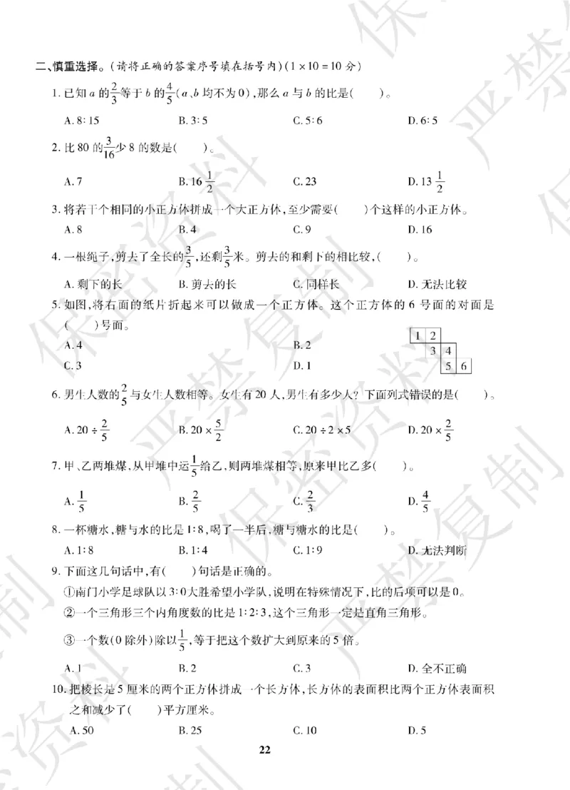 A+题优名卷期中-S6数上_扫描版_语数英1-6年级期中试卷电子版A+题优名卷_数学-苏教版