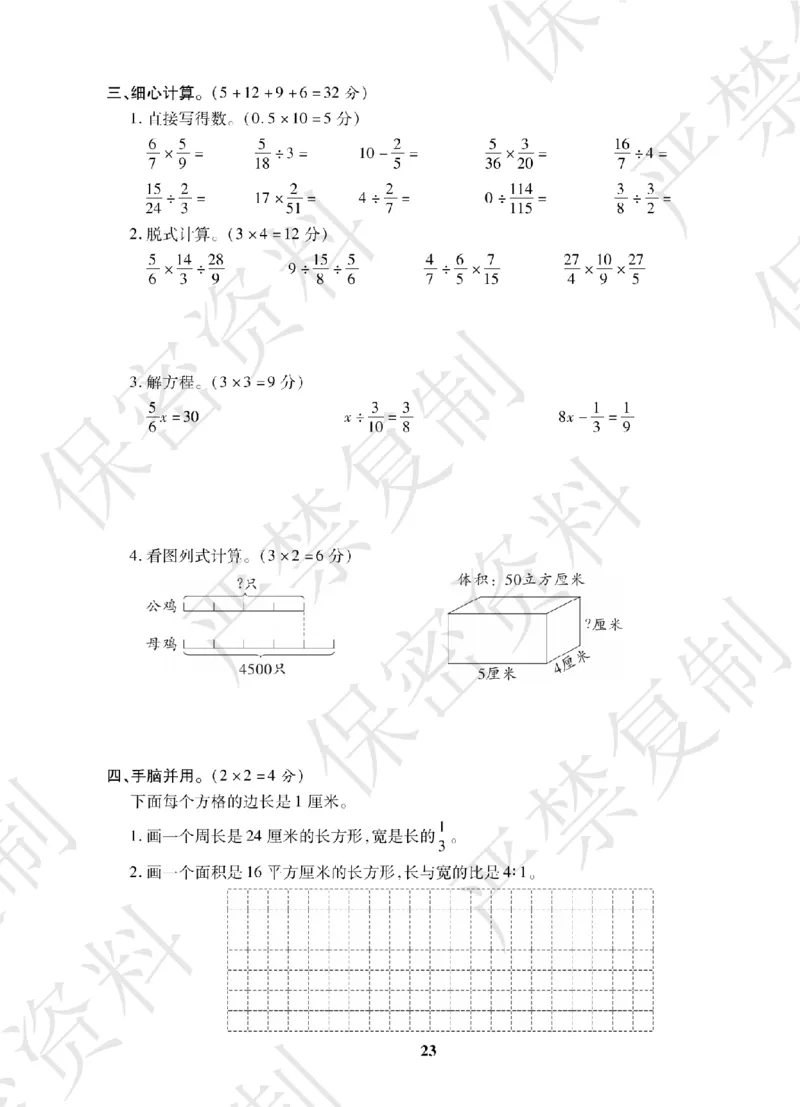 A+题优名卷期中-S6数上_扫描版_语数英1-6年级期中试卷电子版A+题优名卷_数学-苏教版