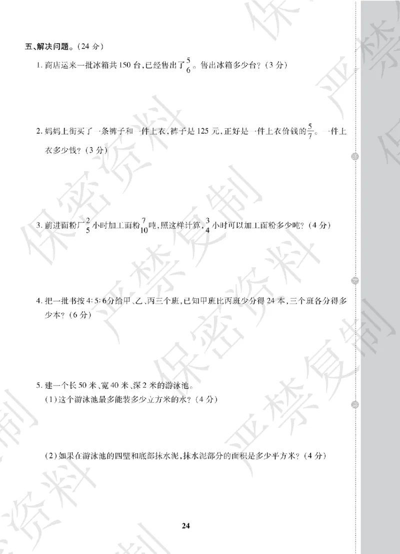 A+题优名卷期中-S6数上_扫描版_语数英1-6年级期中试卷电子版A+题优名卷_数学-苏教版