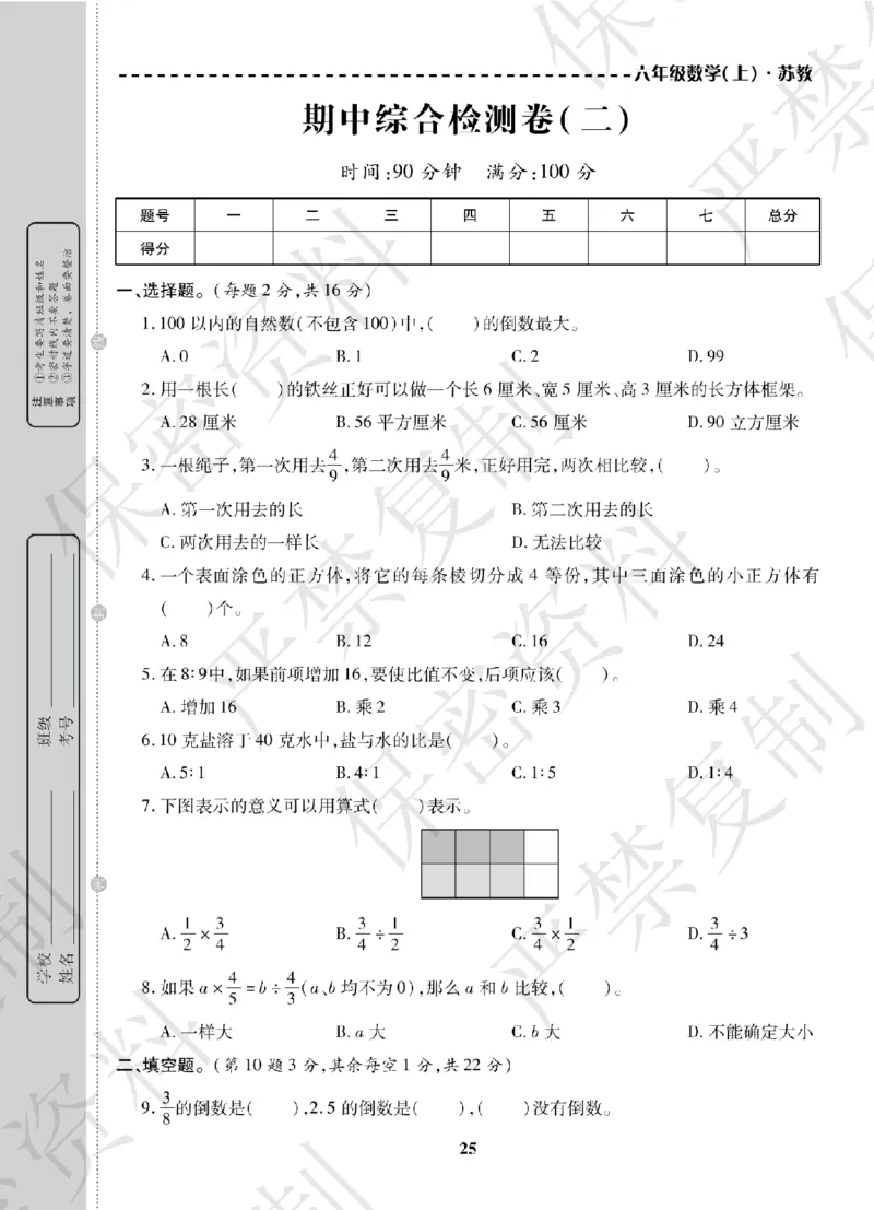 A+题优名卷期中-S6数上_扫描版_语数英1-6年级期中试卷电子版A+题优名卷_数学-苏教版