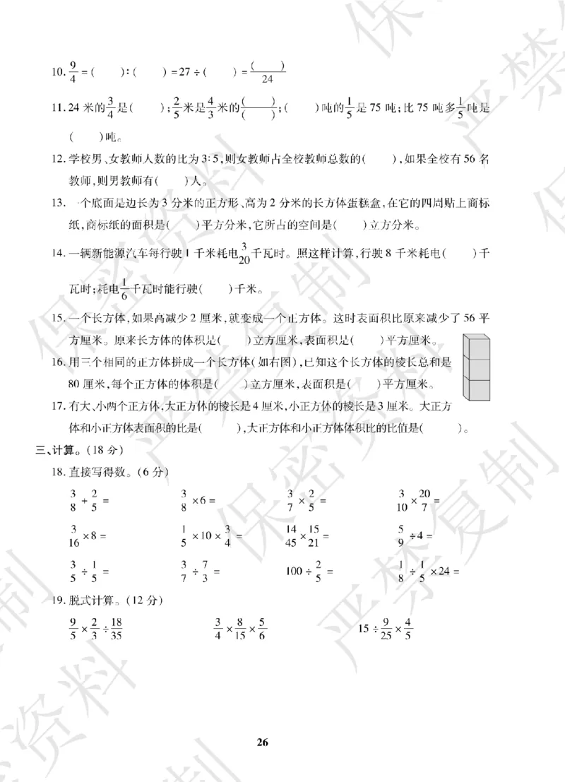 A+题优名卷期中-S6数上_扫描版_语数英1-6年级期中试卷电子版A+题优名卷_数学-苏教版