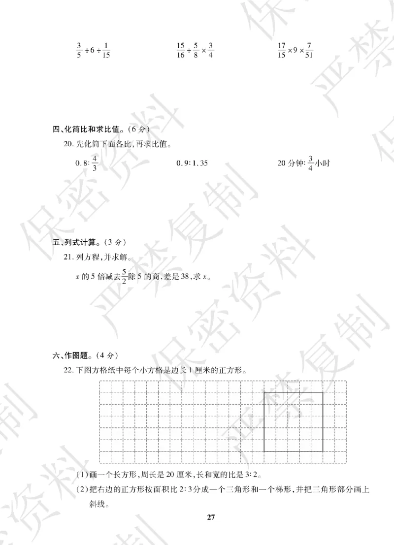 A+题优名卷期中-S6数上_扫描版_语数英1-6年级期中试卷电子版A+题优名卷_数学-苏教版