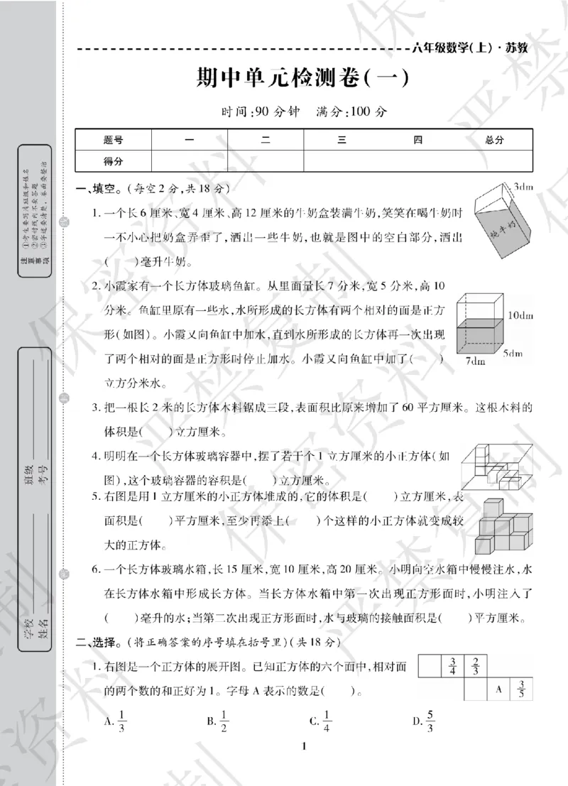 A+题优名卷期中-S6数上_扫描版_语数英1-6年级期中试卷电子版A+题优名卷_数学-苏教版