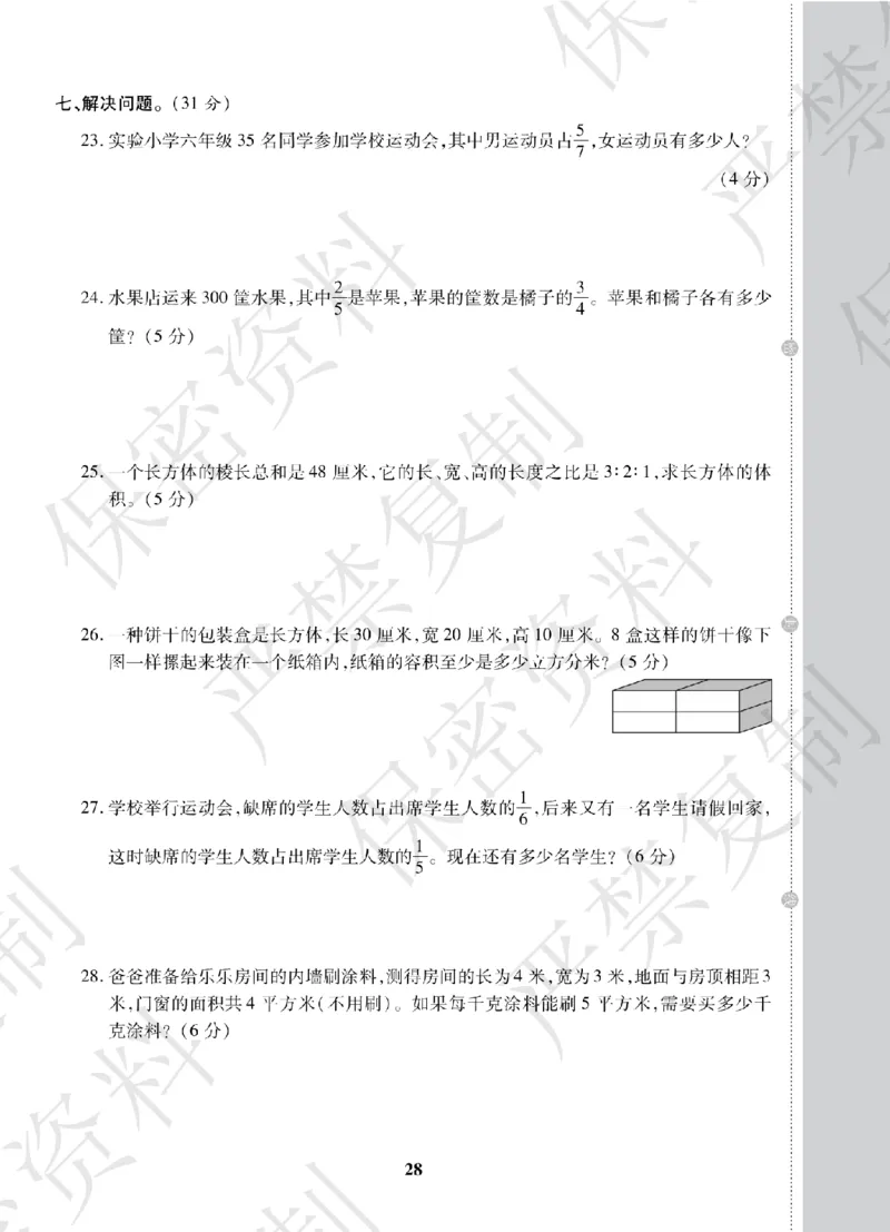 A+题优名卷期中-S6数上_扫描版_语数英1-6年级期中试卷电子版A+题优名卷_数学-苏教版