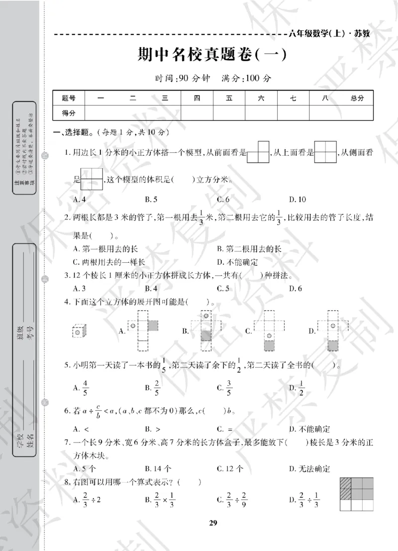 A+题优名卷期中-S6数上_扫描版_语数英1-6年级期中试卷电子版A+题优名卷_数学-苏教版