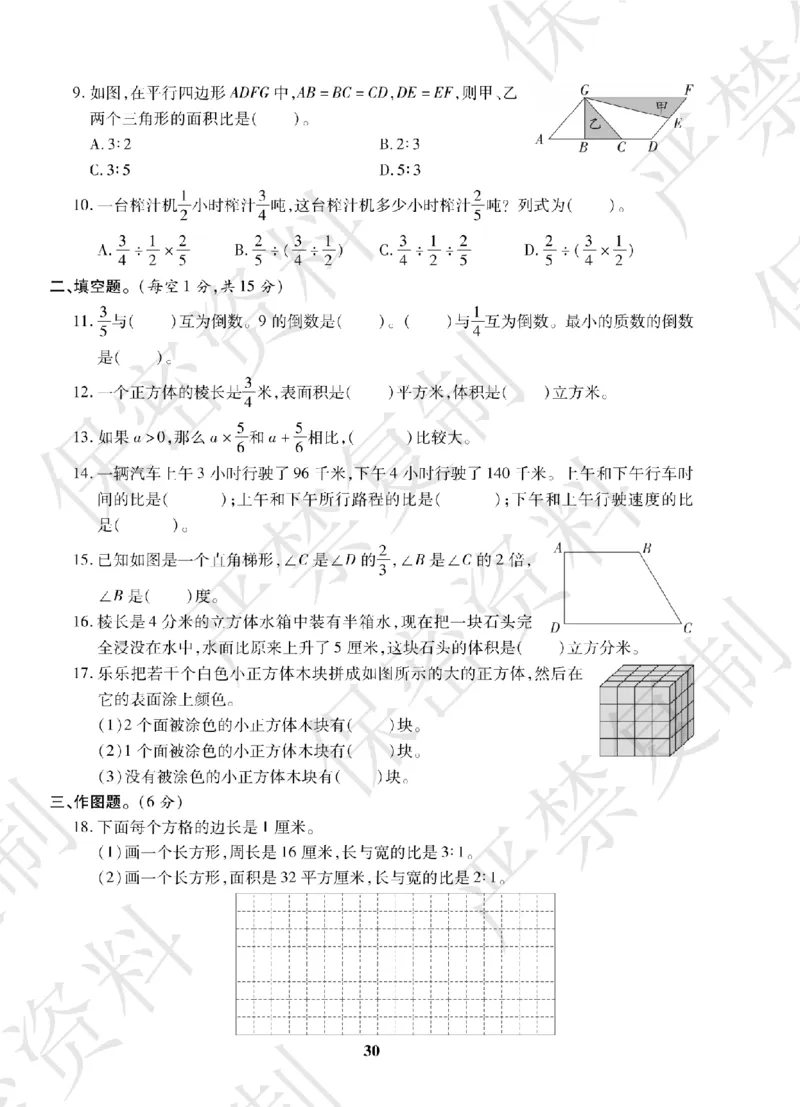A+题优名卷期中-S6数上_扫描版_语数英1-6年级期中试卷电子版A+题优名卷_数学-苏教版